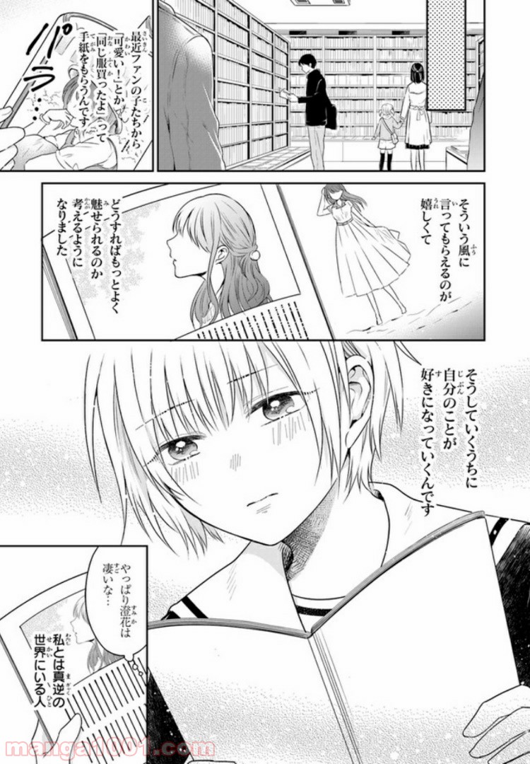 彼女のイデア - 第1話 - Page 11