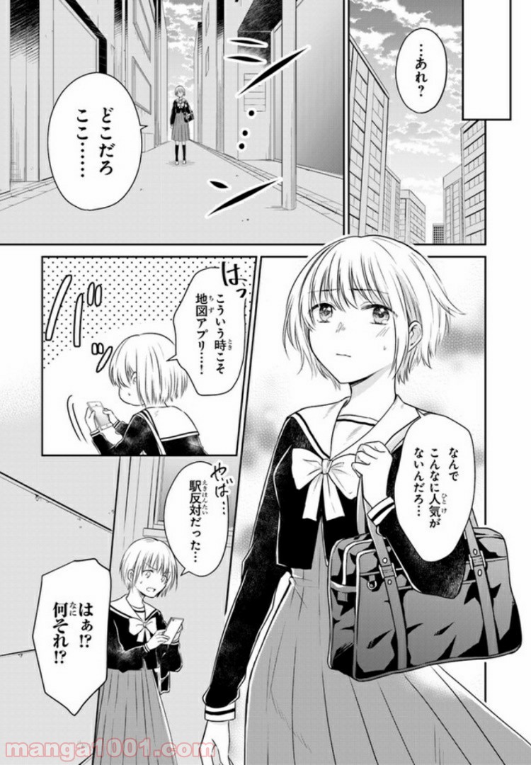 彼女のイデア - 第1話 - Page 13