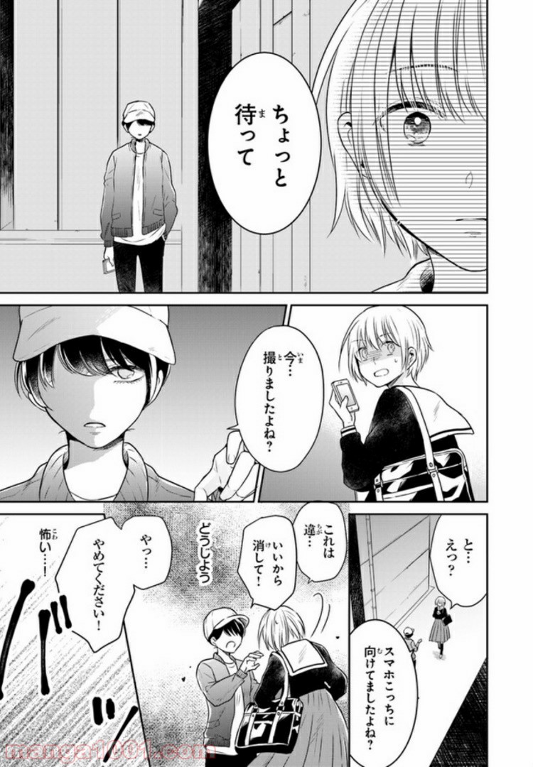 彼女のイデア - 第1話 - Page 15