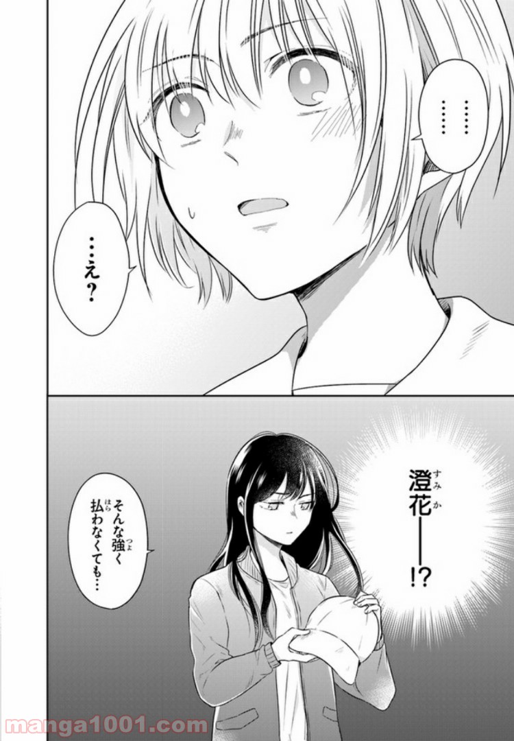 彼女のイデア - 第1話 - Page 18