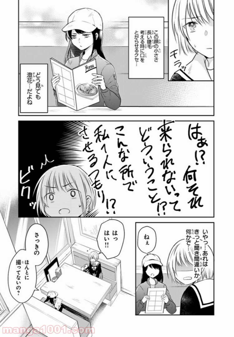 彼女のイデア - 第1話 - Page 21