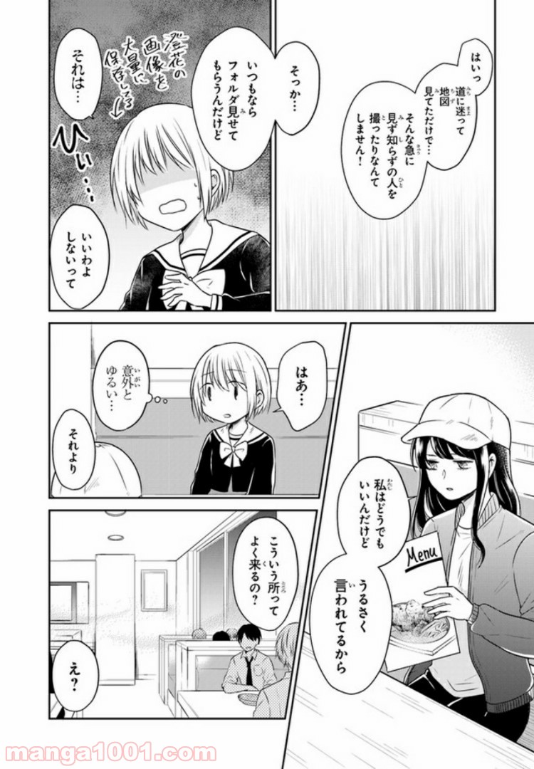 彼女のイデア - 第1話 - Page 22