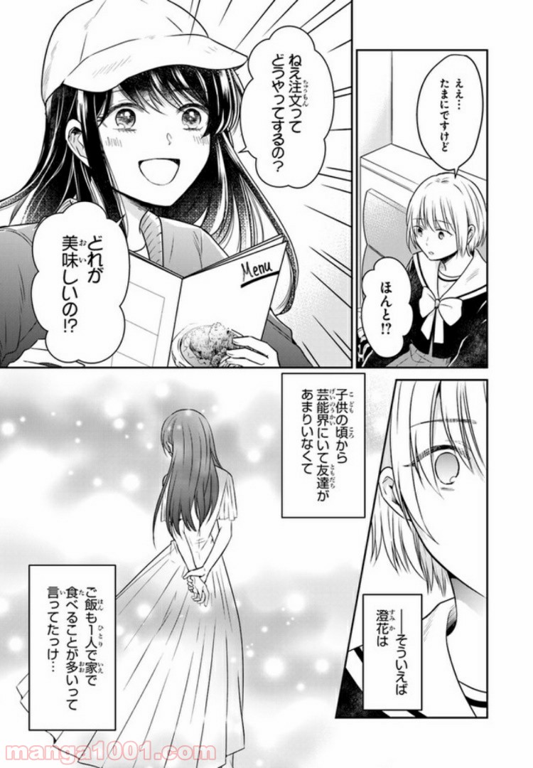 彼女のイデア - 第1話 - Page 23