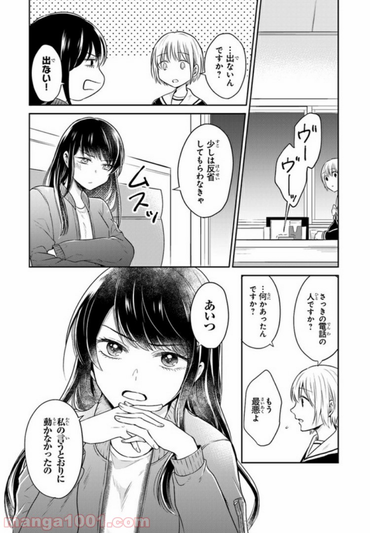 彼女のイデア - 第1話 - Page 25