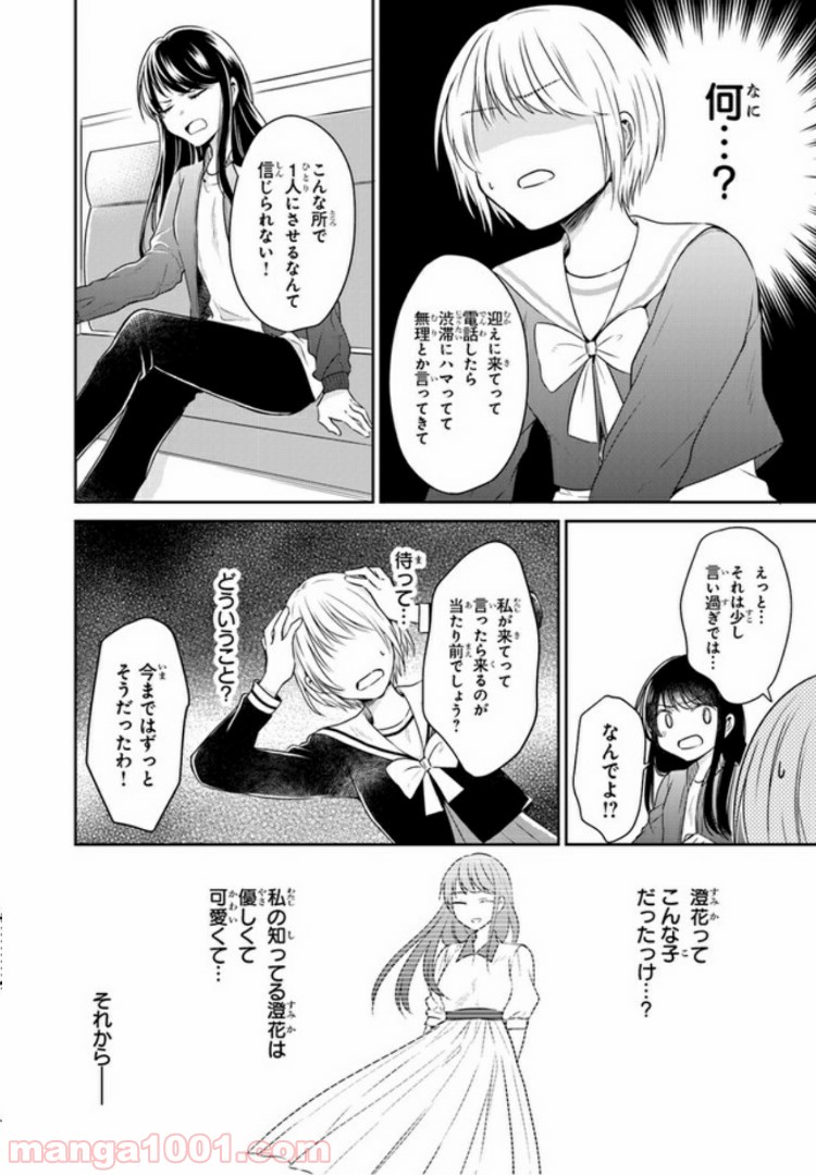 彼女のイデア - 第1話 - Page 26