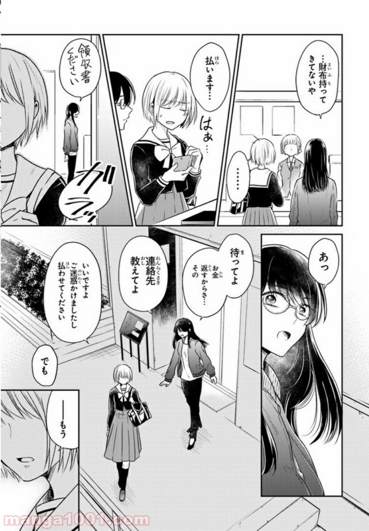 彼女のイデア - 第1話 - Page 28