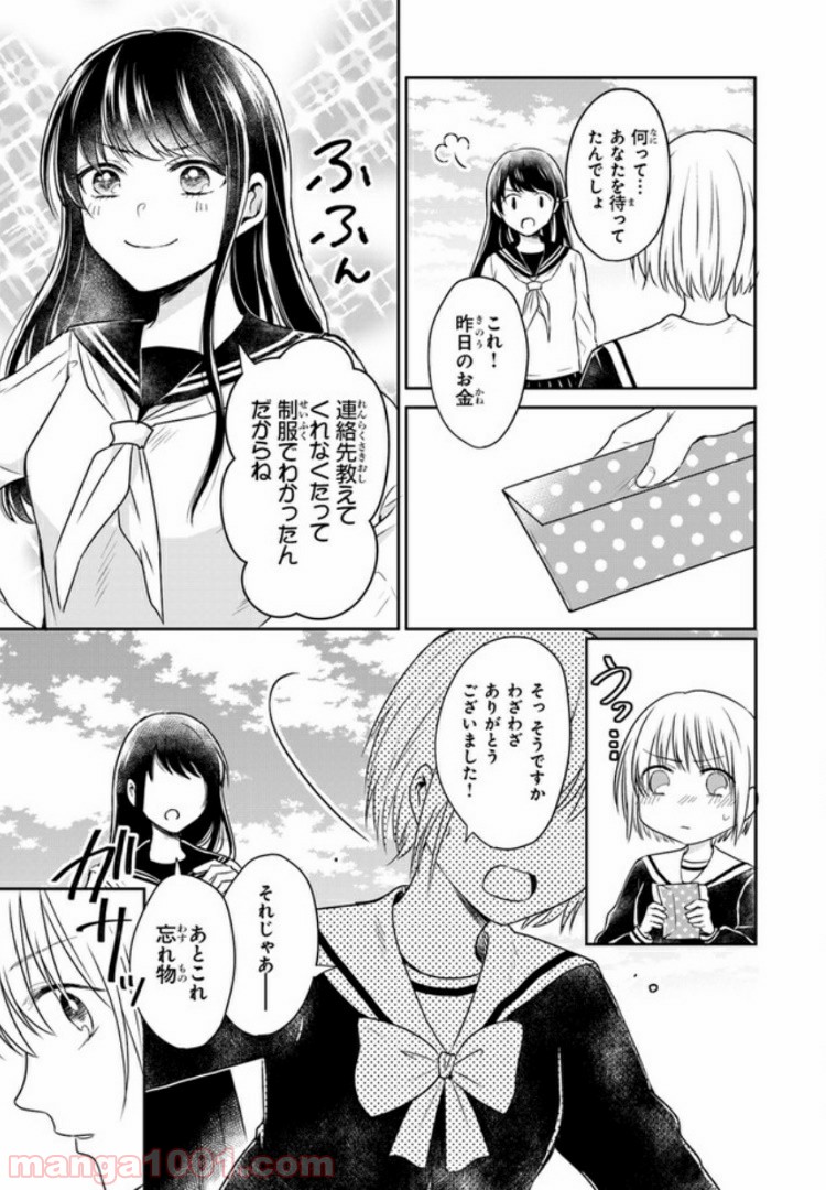 彼女のイデア - 第1話 - Page 35