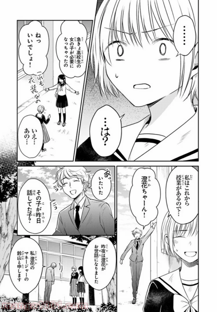 彼女のイデア - 第1話 - Page 37