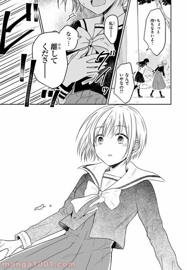 彼女のイデア - 第1話 - Page 39