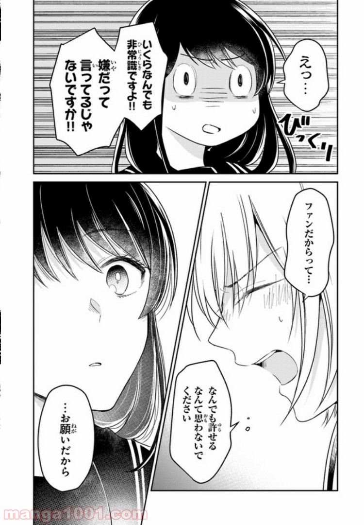 彼女のイデア - 第1話 - Page 42