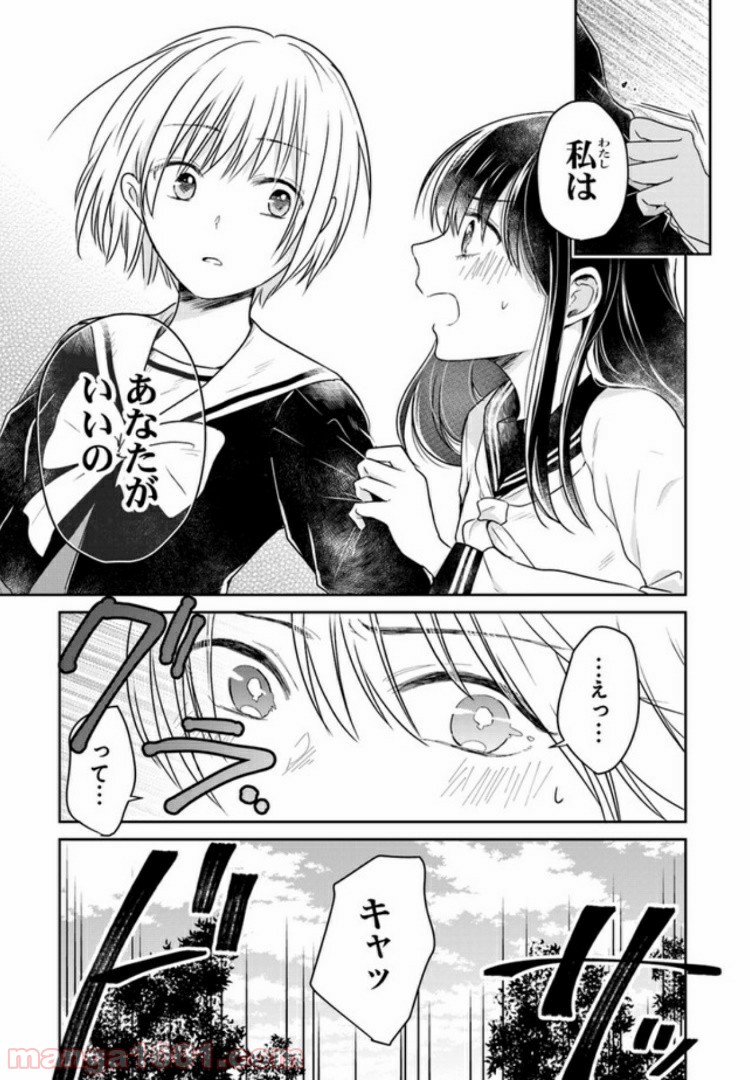 彼女のイデア - 第1話 - Page 45