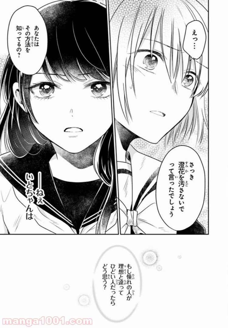 彼女のイデア - 第1話 - Page 49