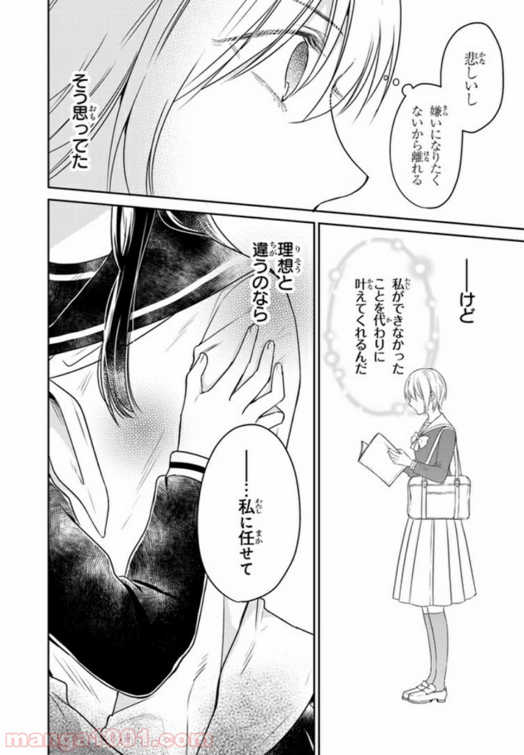 彼女のイデア - 第1話 - Page 50