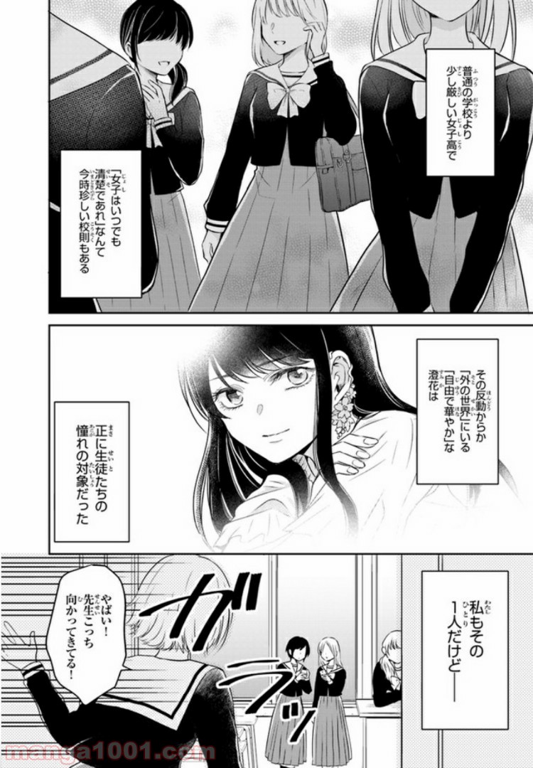 彼女のイデア - 第1話 - Page 6