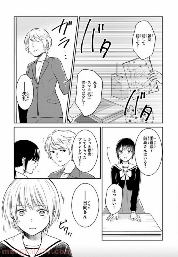 彼女のイデア - 第1話 - Page 7