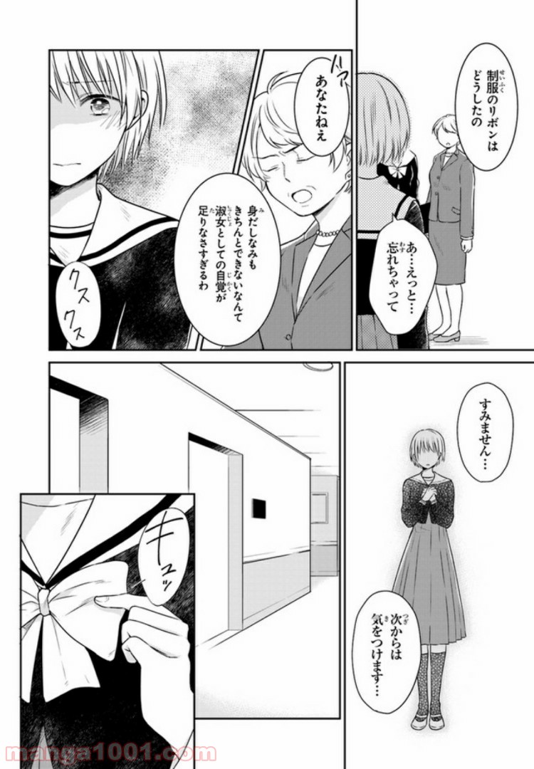 彼女のイデア - 第1話 - Page 8