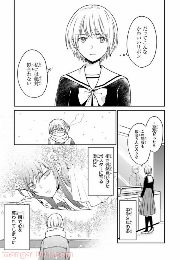 彼女のイデア - 第1話 - Page 9