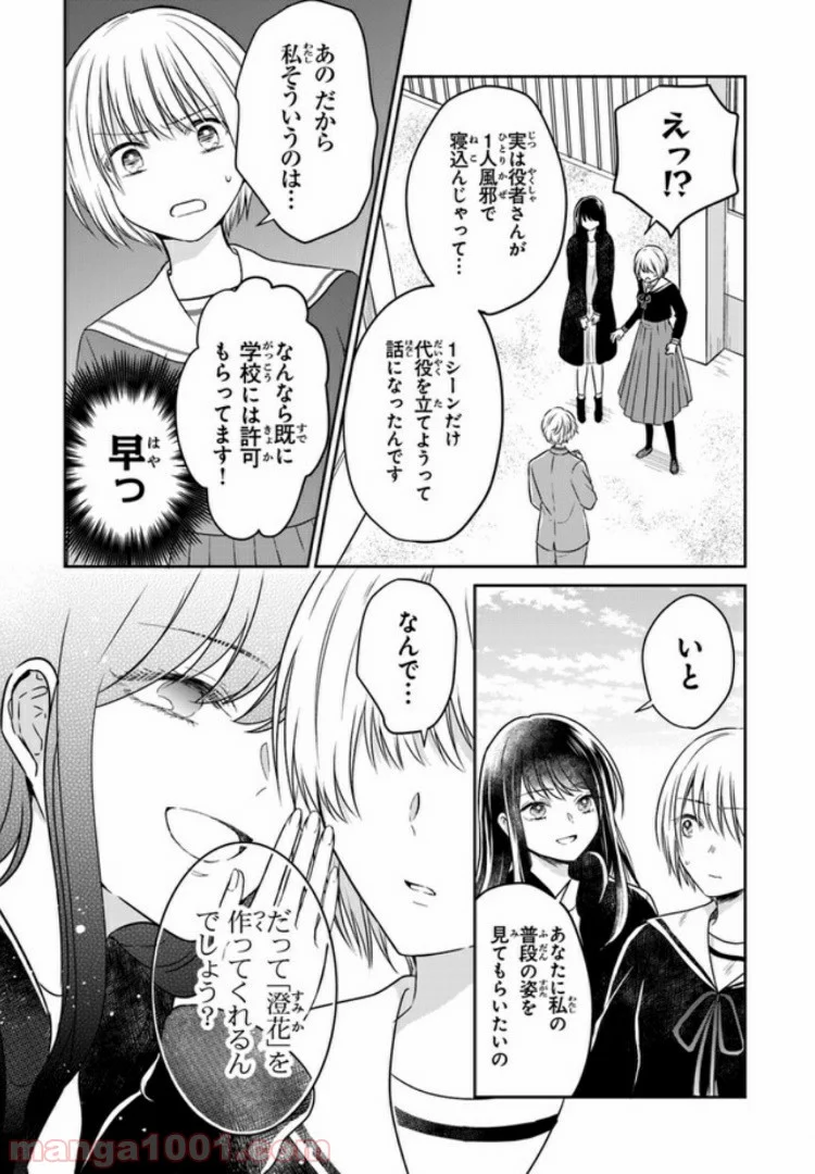 彼女のイデア - 第2話 - Page 11