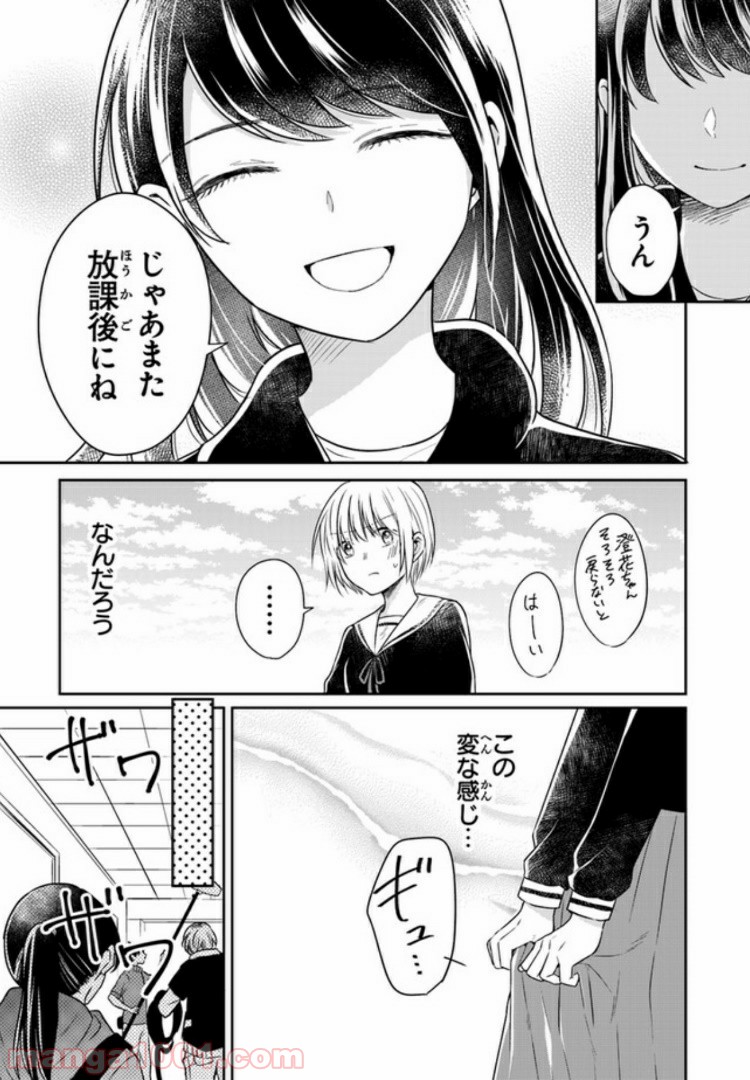 彼女のイデア - 第2話 - Page 13