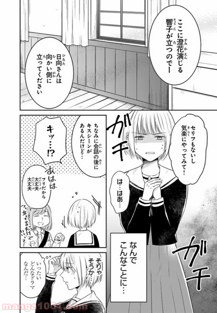 彼女のイデア - 第2話 - Page 14