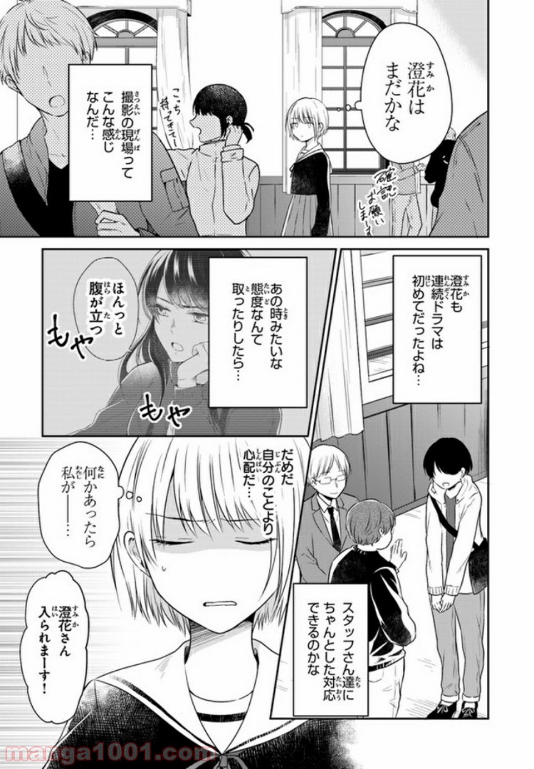 彼女のイデア - 第2話 - Page 15