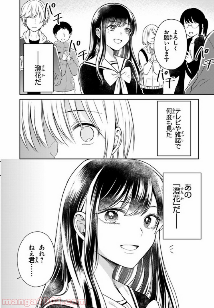 彼女のイデア - 第2話 - Page 18