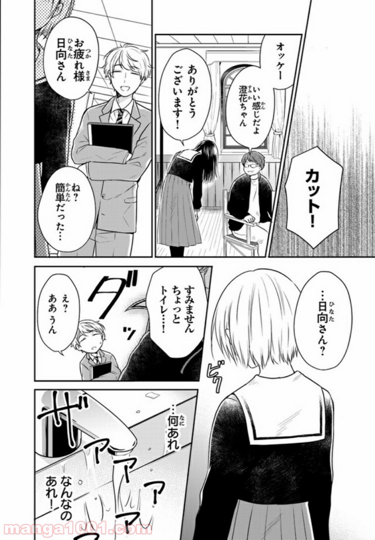 彼女のイデア - 第2話 - Page 24