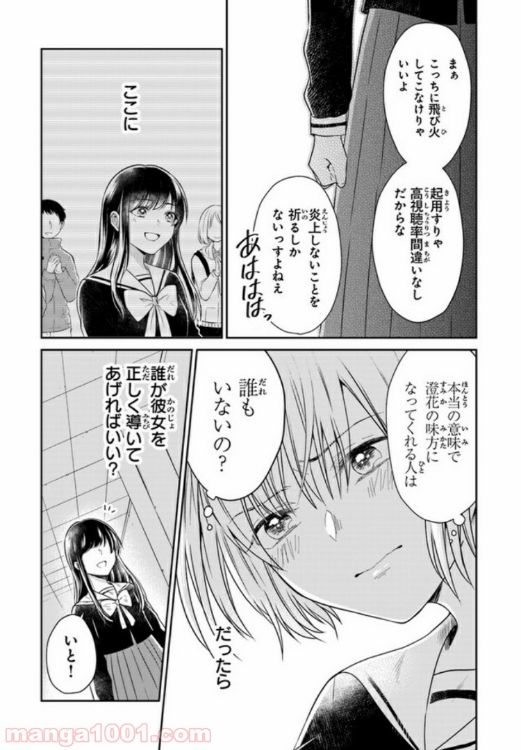 彼女のイデア - 第2話 - Page 27