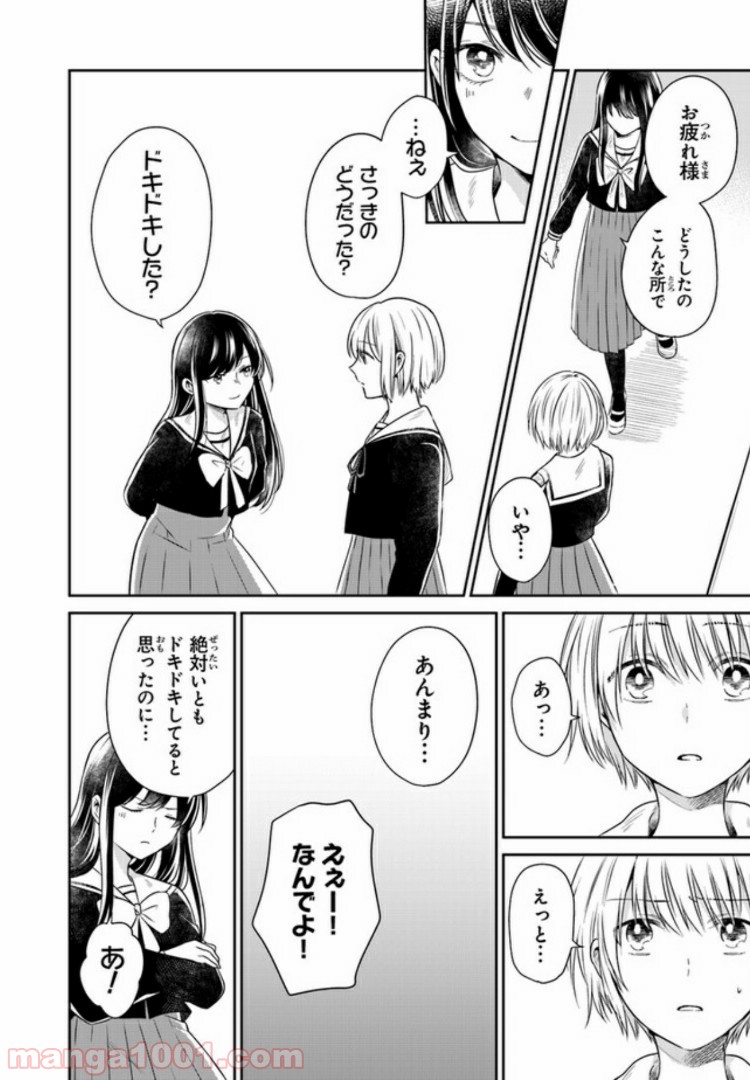 彼女のイデア - 第2話 - Page 28