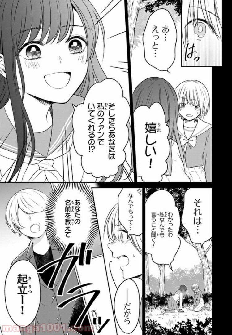 彼女のイデア - 第2話 - Page 5