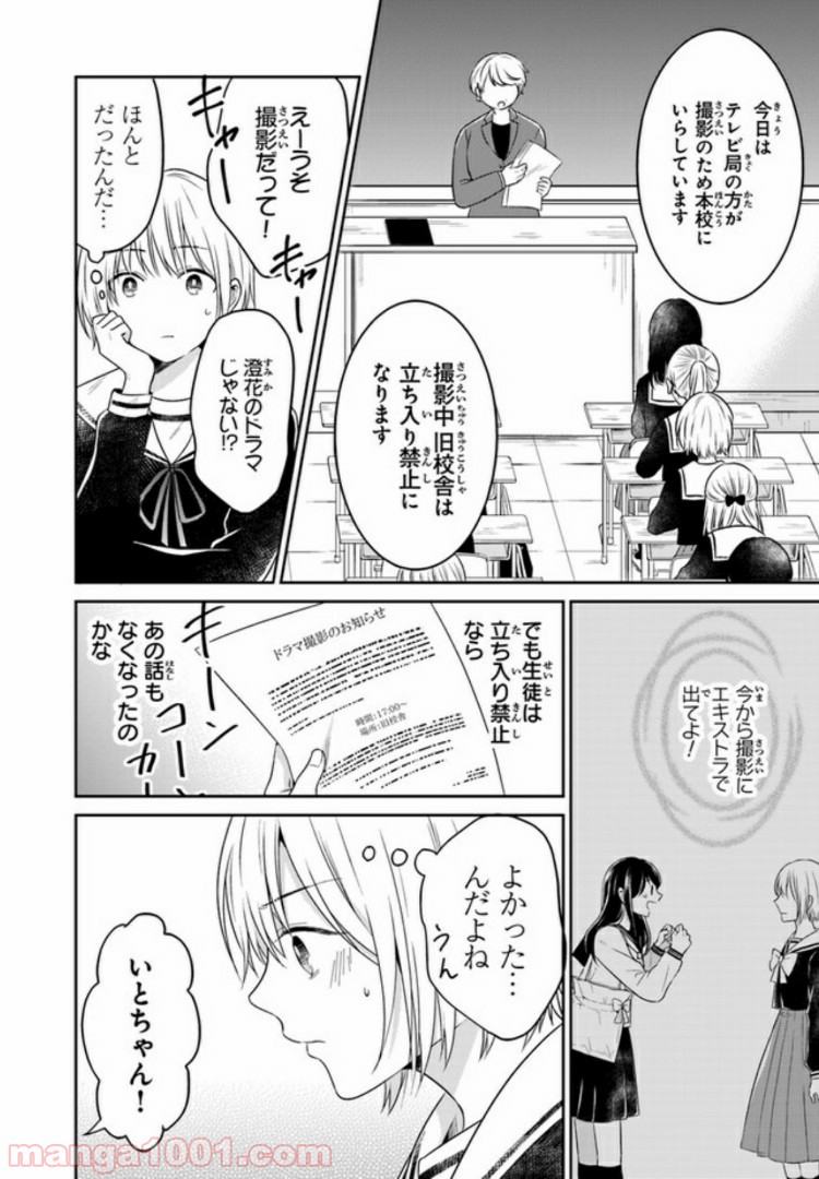 彼女のイデア - 第2話 - Page 6