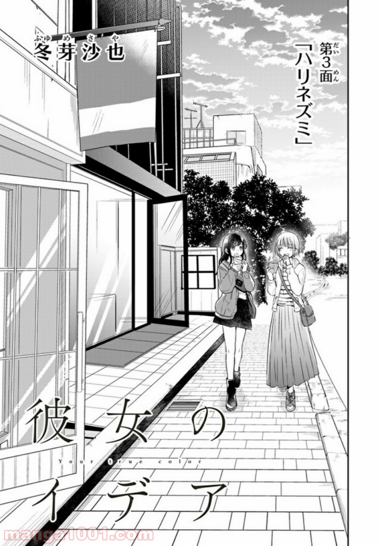 彼女のイデア - 第3話 - Page 1