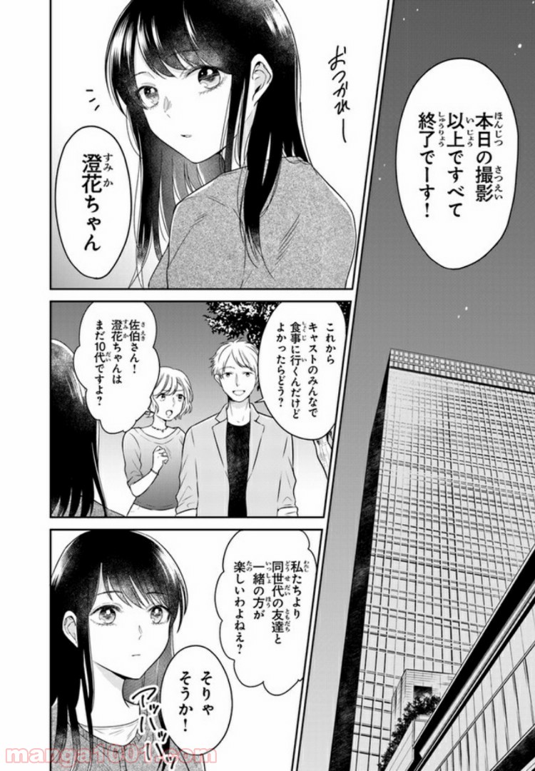 彼女のイデア - 第3話 - Page 2