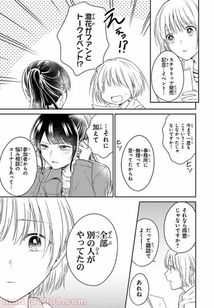 彼女のイデア - 第3話 - Page 11