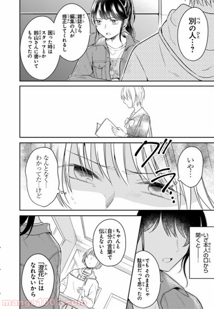 彼女のイデア - 第3話 - Page 12