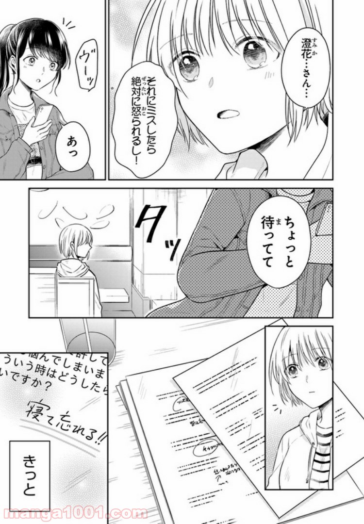 彼女のイデア - 第3話 - Page 13