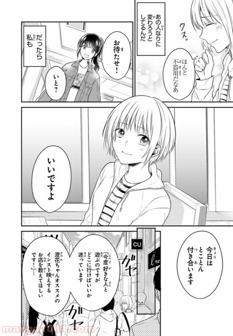 彼女のイデア - 第3話 - Page 14