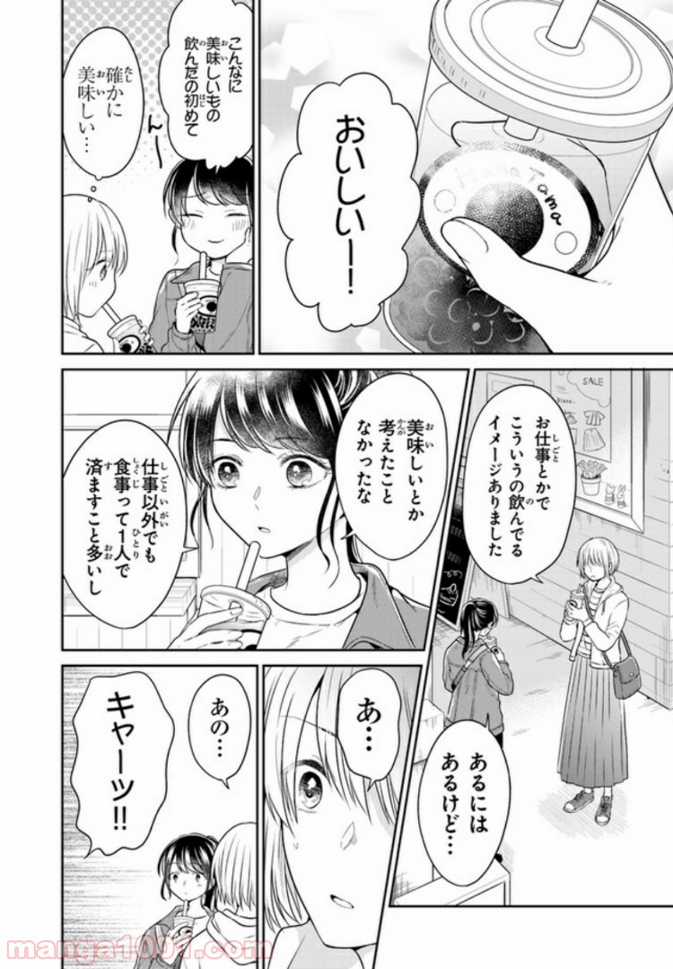 彼女のイデア - 第3話 - Page 18