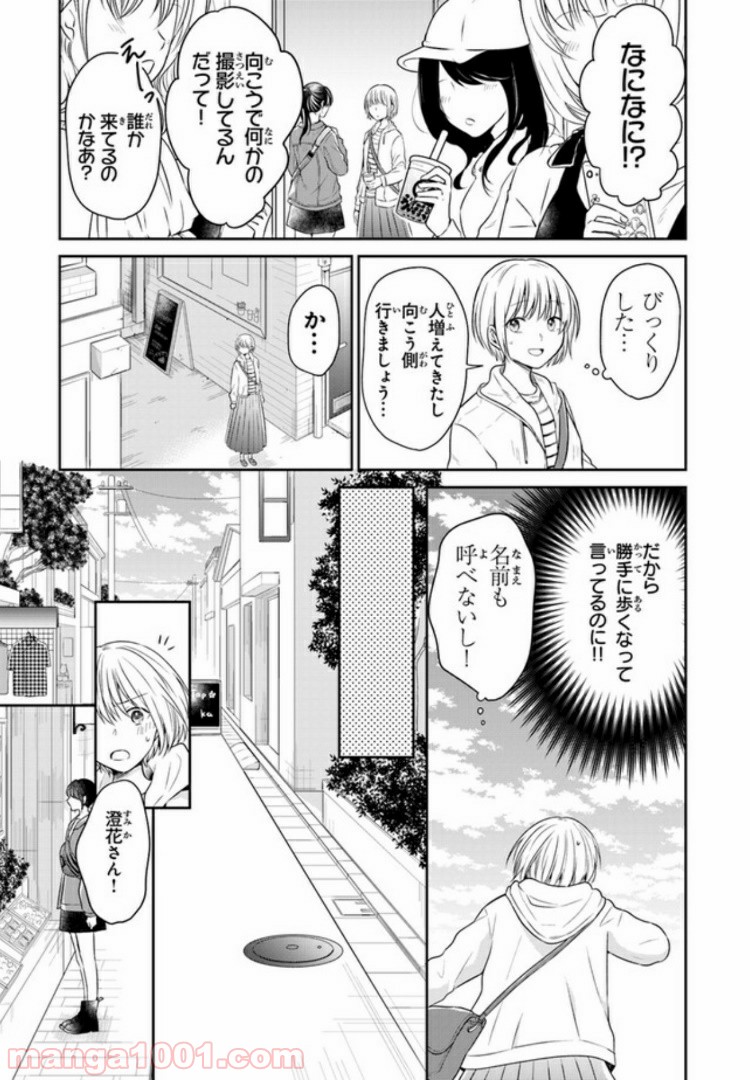 彼女のイデア - 第3話 - Page 19