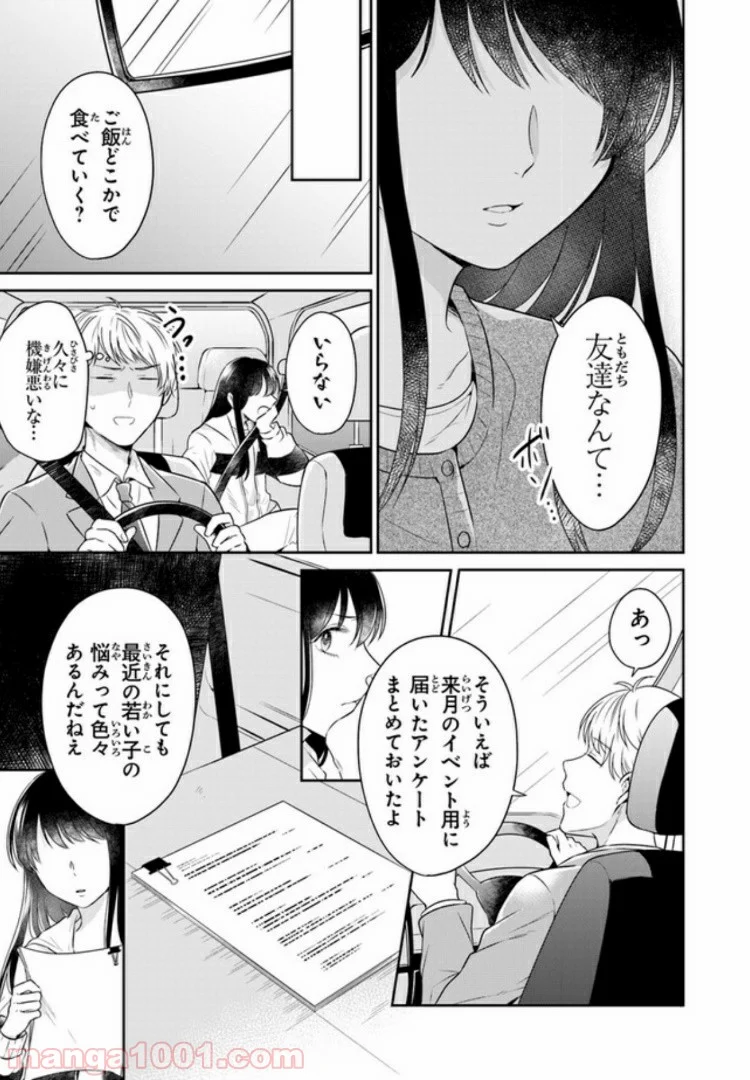 彼女のイデア - 第3話 - Page 3