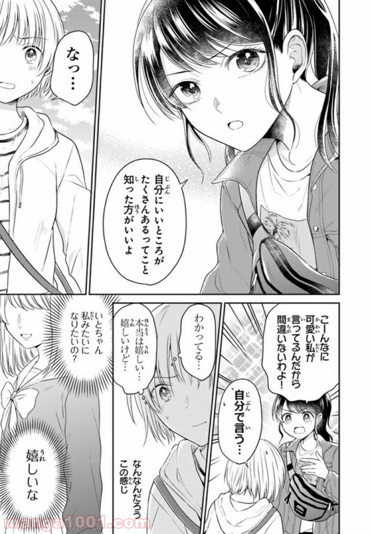 彼女のイデア - 第3話 - Page 21