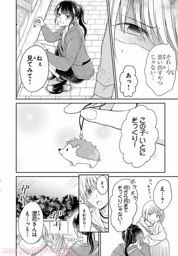 彼女のイデア - 第3話 - Page 22