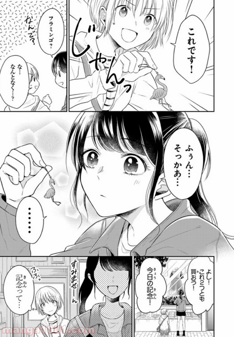 彼女のイデア - 第3話 - Page 23