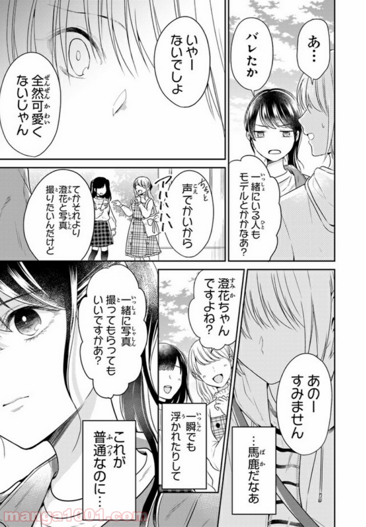 彼女のイデア - 第3話 - Page 25