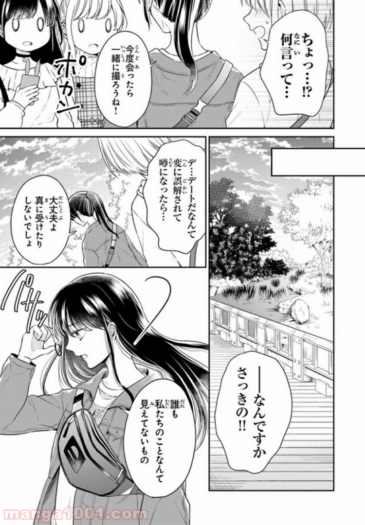 彼女のイデア - 第3話 - Page 27