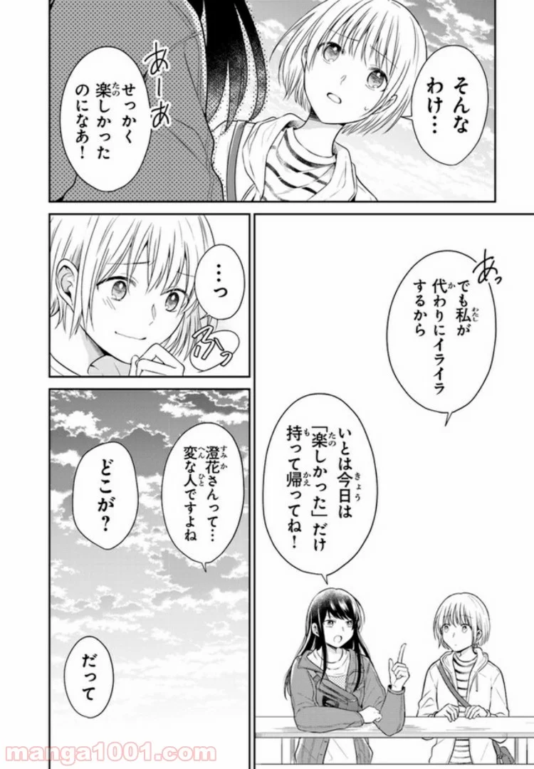 彼女のイデア - 第3話 - Page 28