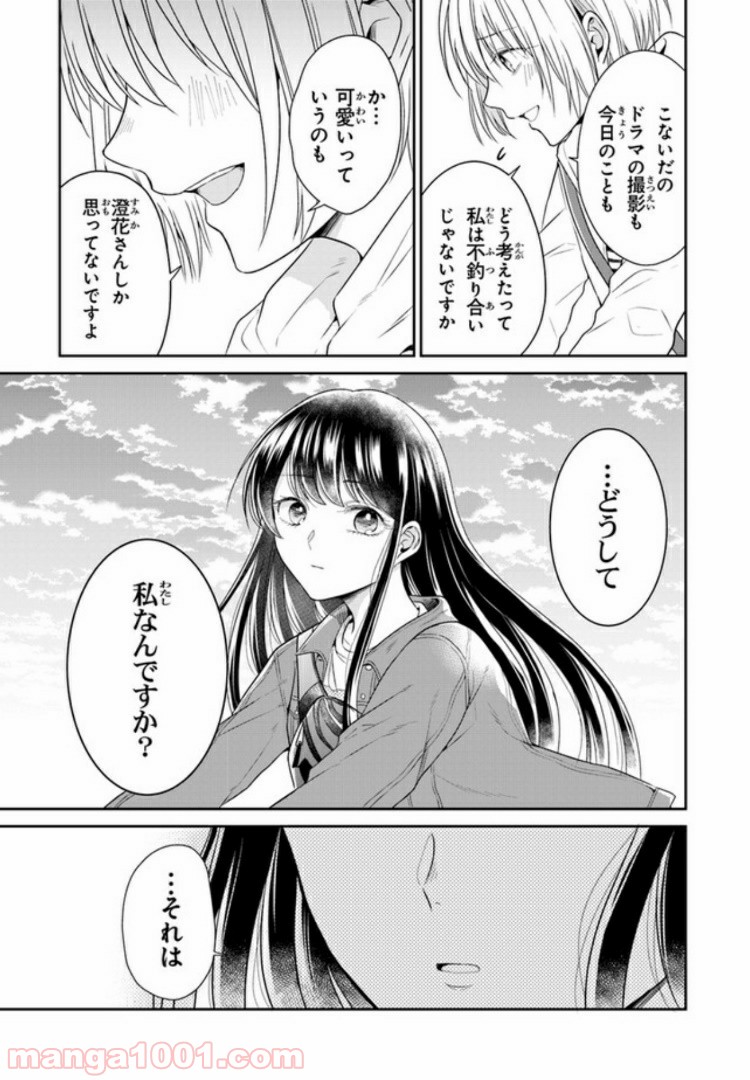 彼女のイデア - 第3話 - Page 29