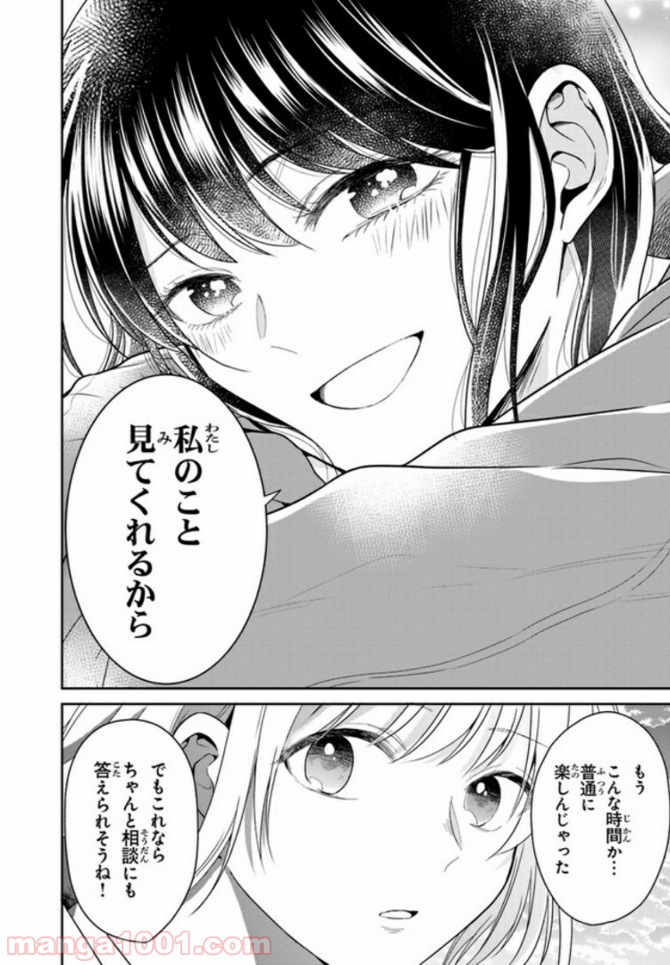 彼女のイデア - 第3話 - Page 30