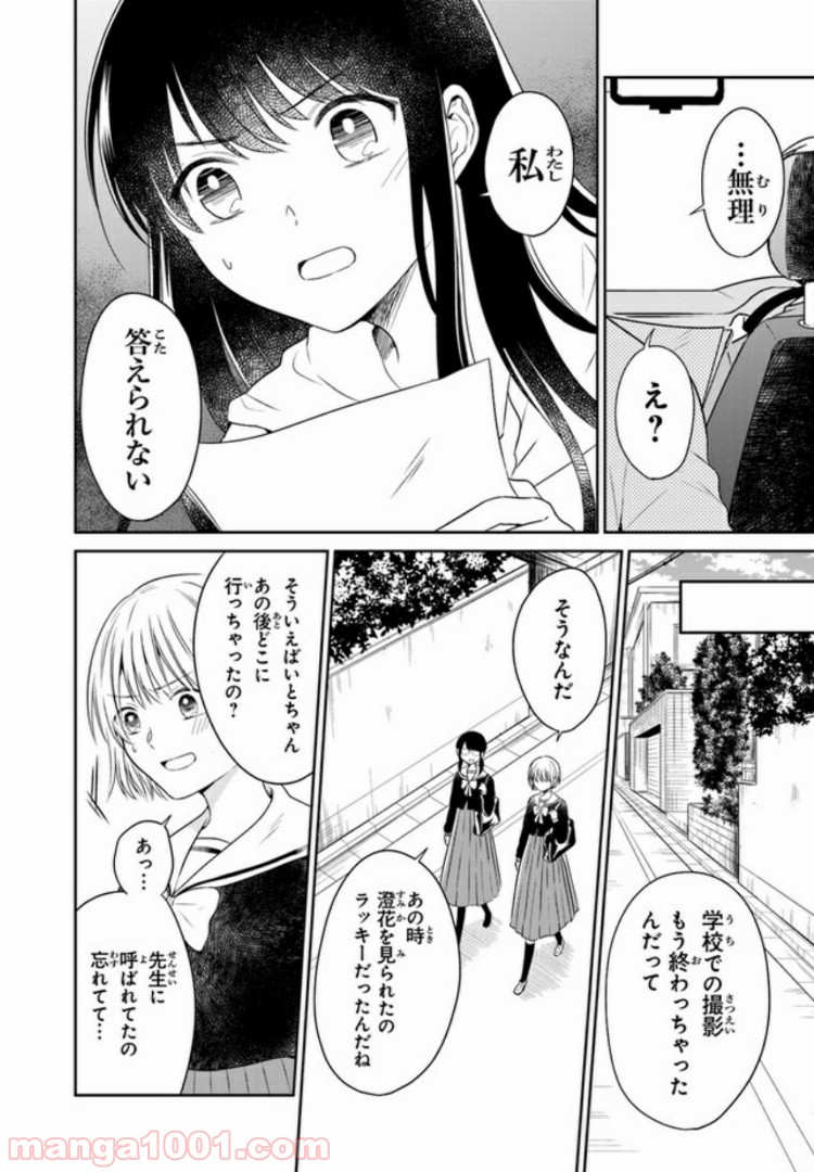 彼女のイデア - 第3話 - Page 4