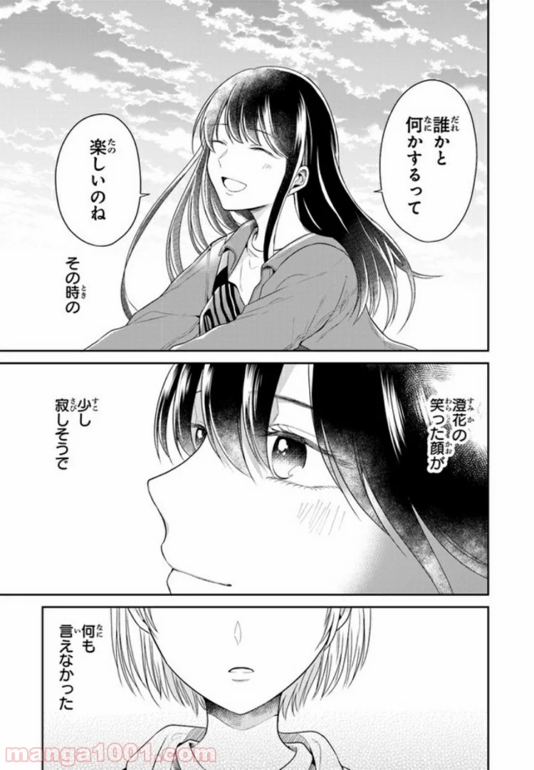 彼女のイデア - 第3話 - Page 31